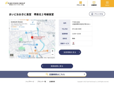 堺泉北2号線食堂(大阪府堺市中区毛穴町159-1)