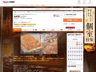 魚料理ふじい(大阪府大阪市淀川区西中島3-22-2)