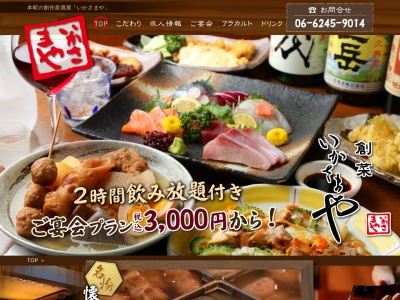 いかさまや(大阪府大阪市中央区本町4-4-27)