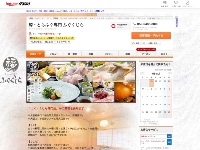鯨とらふぐ専門ふぐくじら(大阪府大阪市中央区千日前1-5-18)
