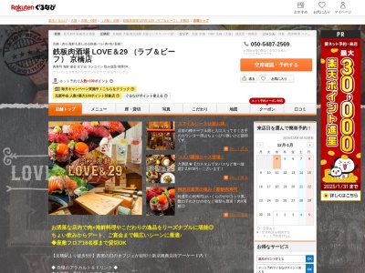 鉄板肉酒場 LOVE&29 (ラブ&ビーフ) 京橋店(大阪府大阪市都島区東野田町5-8-18)