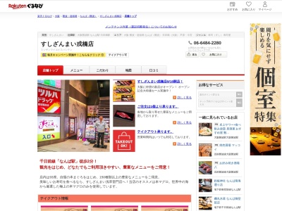 すしざんまい戎橋店(大阪府大阪市中央区道頓堀1-8-16 角屋戎橋BLDG B1)