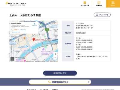 土山人大阪(大阪府大阪市福島区福島1-1-48)