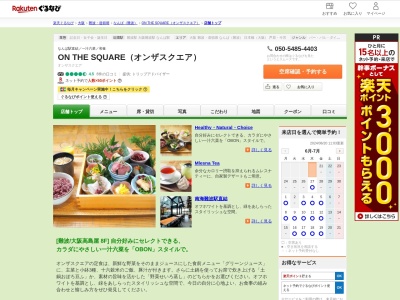 ON THE SQUARE(オンザスクエア)(大阪府大阪市中央区難波5-1-18 高島屋大阪店8F)