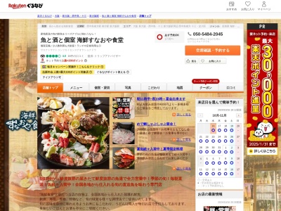すなおや食堂新大阪店(大阪府大阪市淀川区西中島5-8-27)