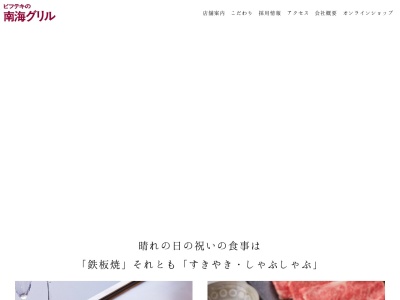 南海グリル 堺駅店(日本、〒590-0985大阪府堺市堺区戎島町3丁22−1)