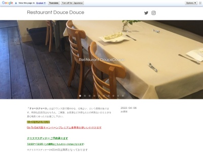 RESTAURANT Douce Douce(日本、〒599-8237大阪府堺市中区深井水池町3143−2グレイスコート深井1F)
