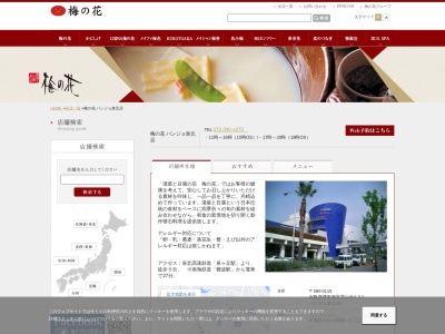 梅の花 パンジョ泉北店(日本、〒590-0115大阪府堺市南区茶山台1丁3−1パンジョ泉北4F)
