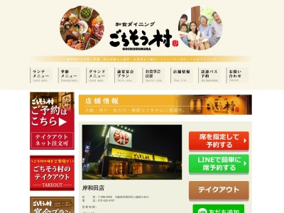 ごちそう村 岸和田店(日本、〒596-0049大阪府岸和田市八阪町1丁目63−1)