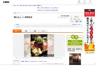 岸和田 韓国料理 韓のおしり|食べ放題 飲み放題 食べ飲み放題 居酒屋 女子会 飲み会 チーズダッカルビ ランチ(日本、〒596-0804大阪府岸和田市今木町9−1)