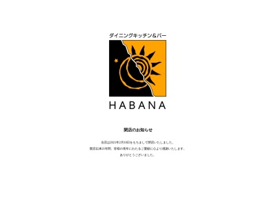 ランキング第8位はクチコミ数「0件」、評価「0.00」で「ダイニングキッチンハバナ」