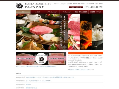 グルメリア六甲(日本、〒596-0044大阪府岸和田市西之内町64−2)