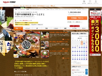 千里中央海鮮食堂おーうえすと(大阪府豊中市新千里東町1-3-20)