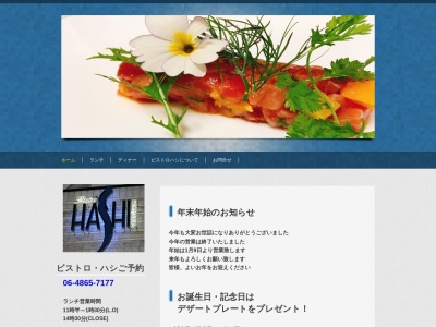 ビストロハシ(日本、〒560-0026大阪府豊中市玉井町2丁目2−32)