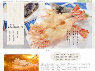 天ぷら専門店 深川(ランチ)(日本、〒560-0054 大阪府豊中市桜の町7丁目10−7 ナポリオスカービル 1F)