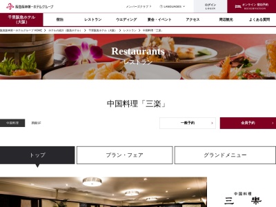 三楽(日本、〒560-0082 大阪府豊中市新千里東町2丁目1)