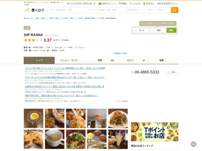 ＤＩＰ ＲＡＳＮＡ 本場インドの味 豊中店(日本、〒560-0055 大阪府豊中市柴原町２丁目３−１５)