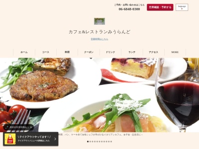 カフェ&レストラン みうらんど(日本、〒560-0012 大阪府豊中市上野坂2丁目1 上野坂2丁目1−7 パルシェ上野坂 203)