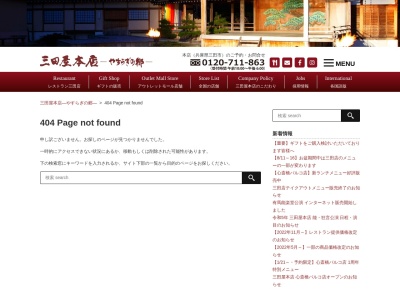 三田屋本店 豊中店(日本、〒561-0862大阪府豊中市西泉丘３丁目８−１２)