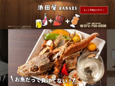 池田屋ＨＡＮＡＲＥ(日本、〒563-0048大阪府池田市呉服町５−２０)