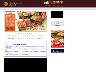 ランキング第8位はクチコミ数「0件」、評価「0.00」で「中国料理 青冥 Ching－Ming 池田店」