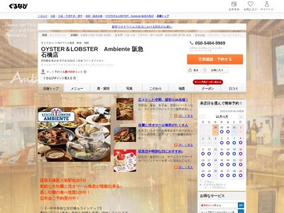 チーズと肉とワインのお店 Ambiente 阪急石橋店(日本、〒563-0032 大阪府池田市石橋１丁目１０ 石橋 １丁目 10 5 津田ビル新館2F)