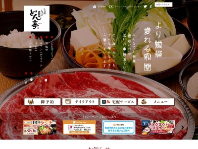 しゃぶしゃぶ どん亭 江坂店(日本、〒564-0051大阪府吹田市豊津町10−11池上ビル2F)