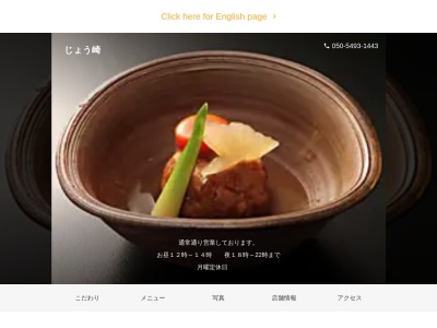 じょう崎(大阪府吹田市元町6-3)