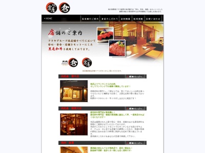 肉処 倉 吹田グリーンプレイス店(日本、〒564-0082 大阪府吹田市片山町2丁目2−3−5)
