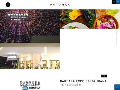 BARBARA EXPO RESTAURANT(日本、〒565-0826大阪府吹田市千里万博公園2−1ららぽーとEXPOCITY)