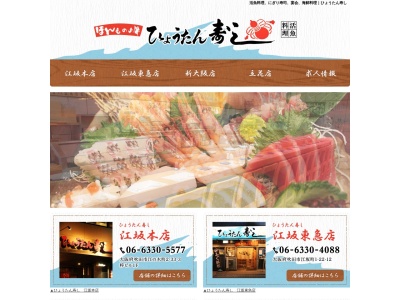 ひょうたん寿し 江坂本店(日本、〒564-0053 大阪府吹田市江の木町2−33)