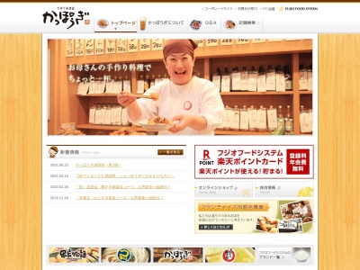 かっぽうぎ 江坂(日本、〒564-0063 大阪府吹田市江坂町1丁目23 吹田市江坂町1−23−35 コーポ江坂 1F)