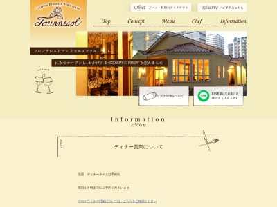 トゥルヌッソル(日本、〒564-0063大阪府吹田市江坂町1丁目11−2)