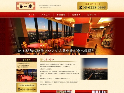 第一楼(日本、〒564-0082大阪府吹田市片山町１丁目１−１)