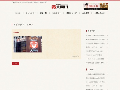 大同門 江坂店(日本、〒564-0051大阪府吹田市豊津町9−22大同門本部ビル2・3F)