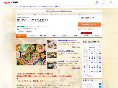 ラッポルティ(日本、〒564-0053大阪府吹田市江の木町2−32フレアコート江坂1階)
