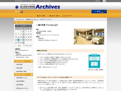 レストランみんぱく(日本、〒565-8511 大阪府吹田市千里万博公園10−1 国立民族学博物館本館 1階)