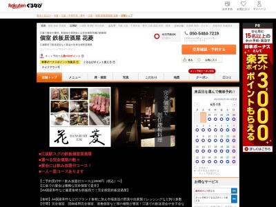 個室鉄板居酒屋花菱(大阪府吹田市豊津町9-44 ハートランド江坂2F)