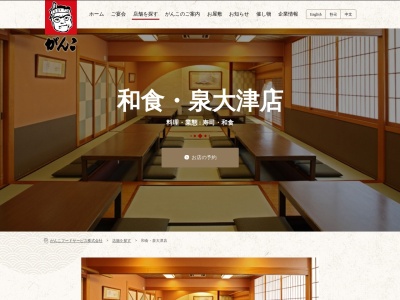 がんこ泉大津店(日本、〒595-0012大阪府泉大津市北豊中町2丁目17−27)