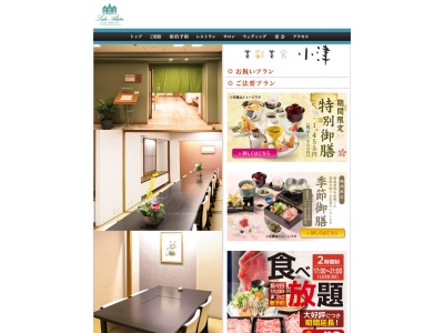 美彩美食小津(日本、〒595-0025大阪府泉大津市旭町18−5)
