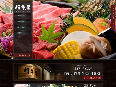 仔牛屋 泉大津本店(日本、〒595-0024大阪府泉大津市池浦町1丁目192−1)