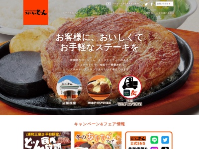 ステーキのどん 高槻東店(日本、〒569-0002大阪府高槻市東上牧1丁目1−3)