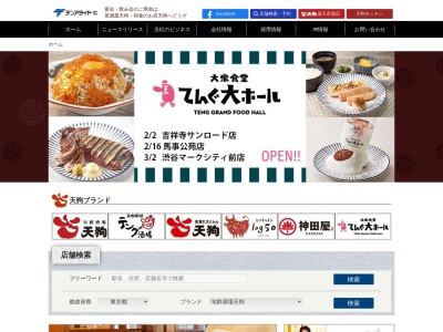 旬鮮だいにんぐ 天狗 阪急高槻南口店(日本、〒569-0071大阪府高槻市城北町2丁目4−8)