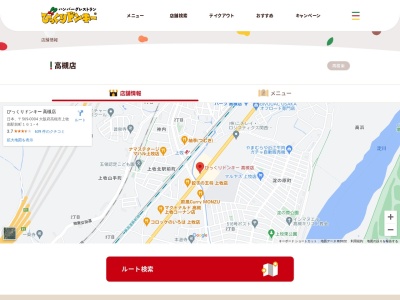 びっくりドンキー 高槻店(日本、〒569-0004大阪府高槻市上牧南駅前町161−4)