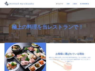 熱帯食堂(日本、〒569-0803大阪府高槻市高槻町13−24VIVIDビル)