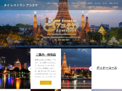 アユタヤ(日本、〒569-0803大阪府高槻市高槻町17−4セントラルマーケット2階B202)