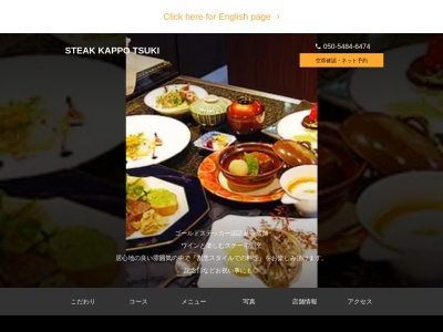 ステーキ割烹 TSUKI(日本、〒569-0802大阪府高槻市北園町13−29SAKURAビルⅡ1F)
