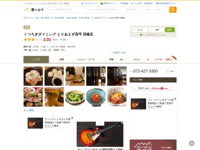 とりあえず吾平 大阪貝塚店(日本、〒597-0081大阪府貝塚市麻生中835−1)