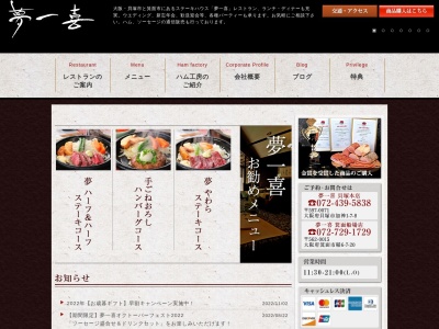 夢一喜本店(日本、〒597-0071大阪府貝塚市加神1丁目7−8)