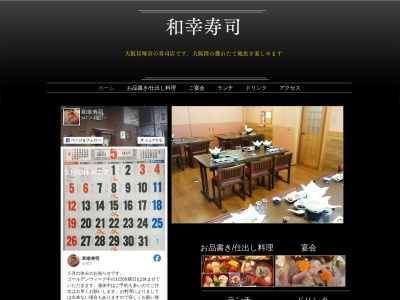 和幸寿司(日本、〒597-0081大阪府貝塚市麻生中818−24)